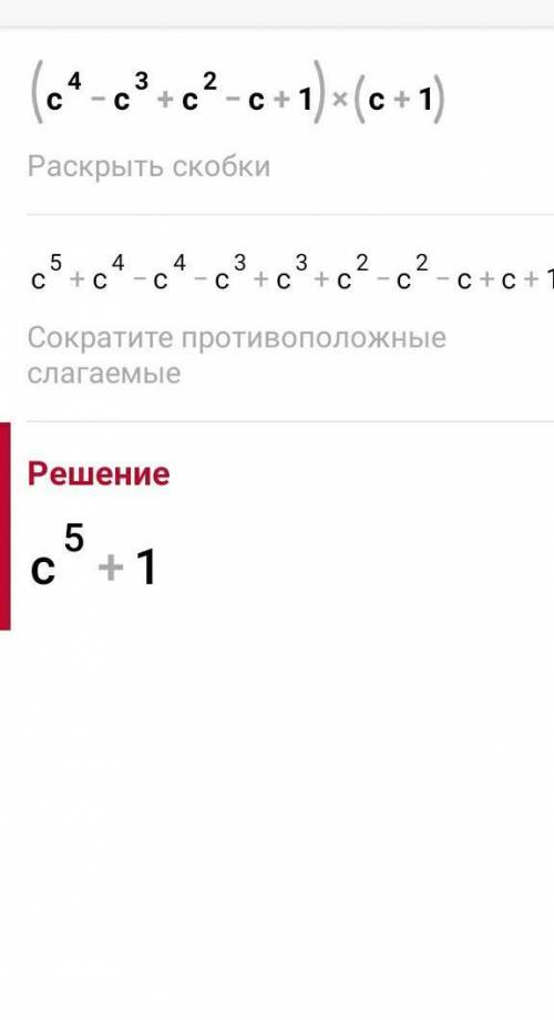 (c⁴-c³+c²-c+1)•(c+1)=