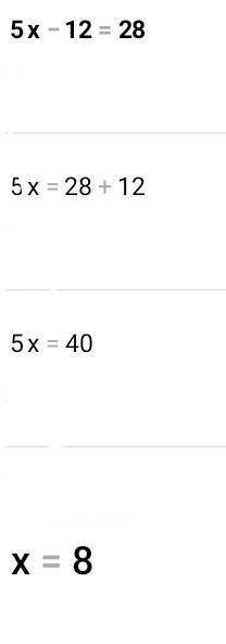 Решите уравнение 5х - 12 = 28