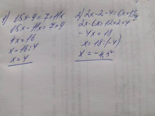 Уравнения 1)15x-9=7+11x 2)2(x-1)-4=6(x+2)