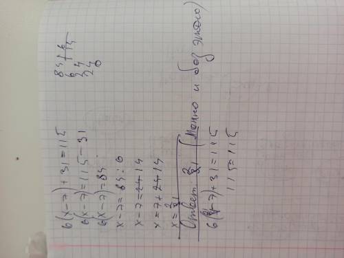 Решите уравнение и сделайте проверку 6(x-7)+31=115
