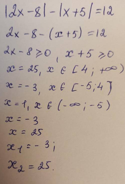 Решите уравнение |2x-8|-|x+5|=12