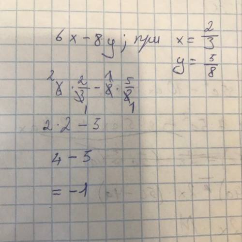 Найти значение выражения 6x-8y при x=2/3,y=5/8