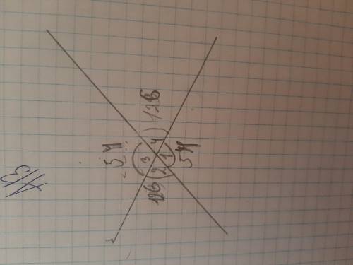 Найдите углы, образованные при пересечении двух прямых, если один из них равен 54° (описать решение)