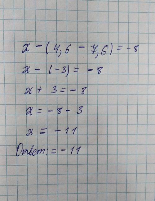 Решите уравнение:x — (4,6 — 7,6) = – 8​