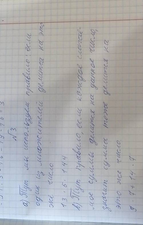 Не выполняя арифметические действия, покажите, что: а) произведение 65∙144 делится на 13. b) сумма