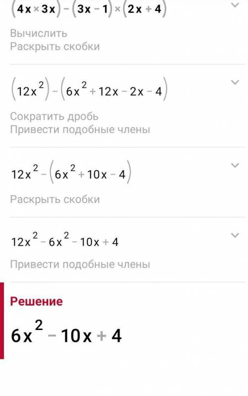 5. (4x 3x) - ( 3x - 1)(2x + 4) =