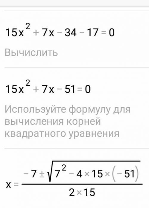 6. Теңдеуді шешаңера) (3x-1)(5х+4)-15х2=17​