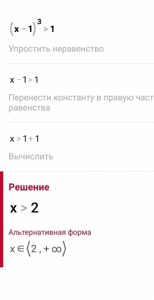 Решите неравенство 1) (х-1)^3>1​