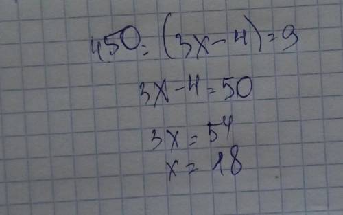 450:(3х - 4)=9 ответ пошагово 50 б