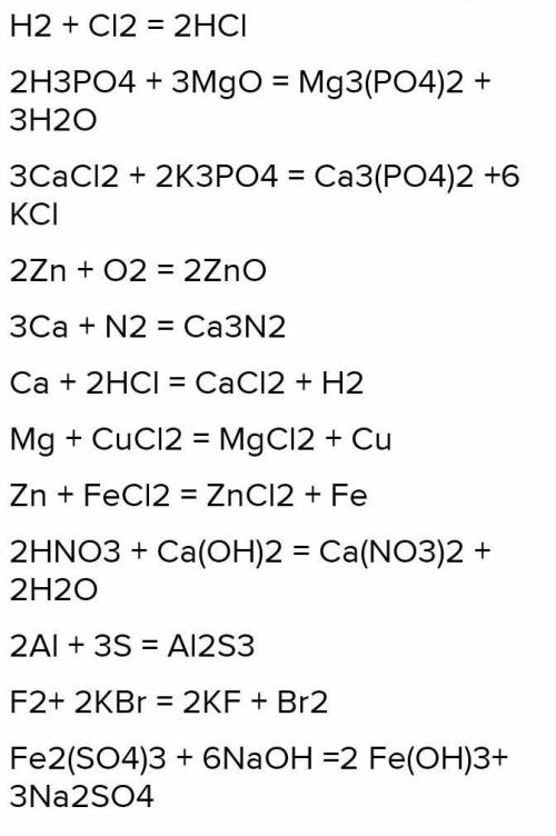 Напишите уравнения реакций: H, + Cl, =Mg + CuCl, =H,PO, + Mgo Zn + FeCl, =CaCl, + K PO HNO, + Ca(OH)