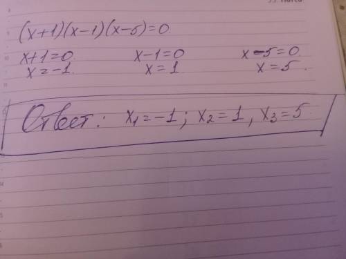 Решите уравнение: ( x + 1 ) ( x - 1 ) ( x - 5 ) = 0 ​