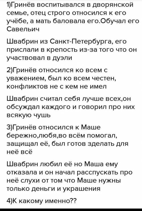 ВОПРОСЫ ПО ПОВЕСТИ «Капитанская дочка» (5-7 главы) 1. Почему Гринев переменил свое отношение к Швабр