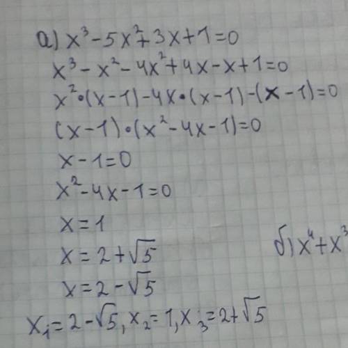 А) x³-5x²+3x+1=0 б) x⁴+x³+2x²-x-3=0