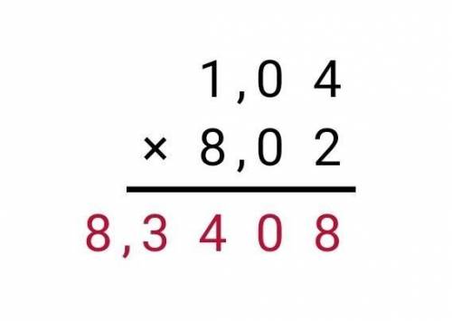 1,04*8,02 = 8,3408 Объясни как решается этот пример​