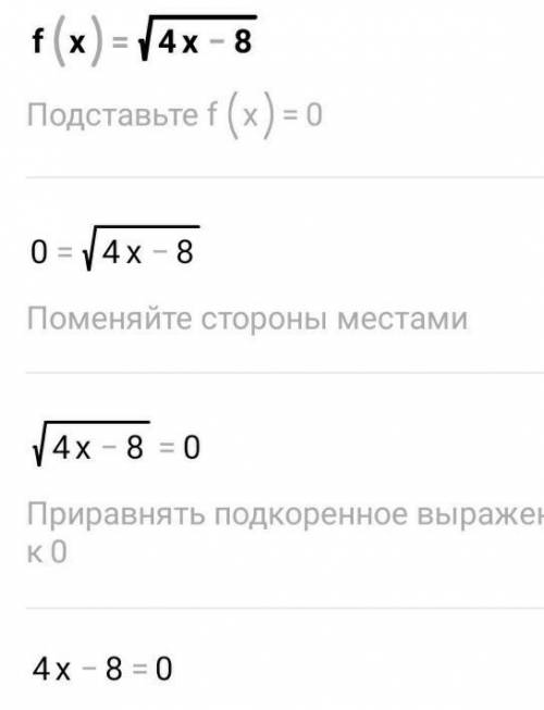 F(x)= корень 4x-8 x0=11