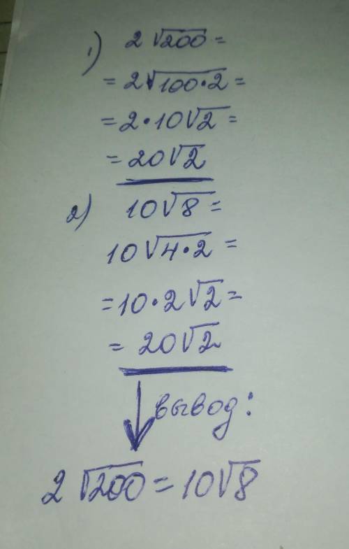 Сравните числа2√200и 10√8можно решение ​