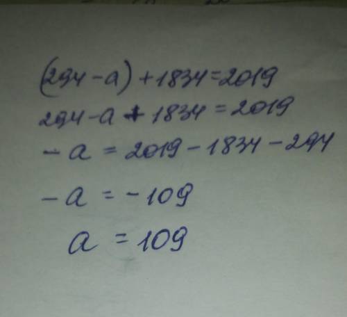 решить уравнение (294 - а) + 1834 = 2019