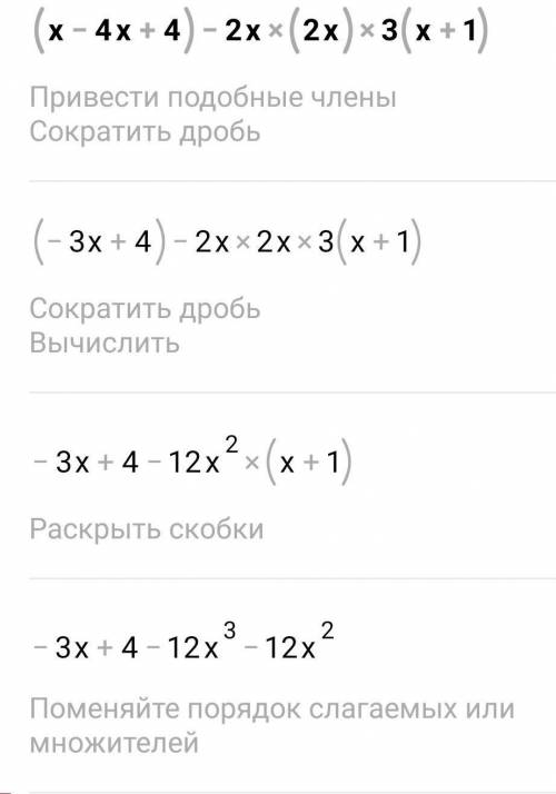 (х - 4х+4) - 2x(2x) 3(х+1)