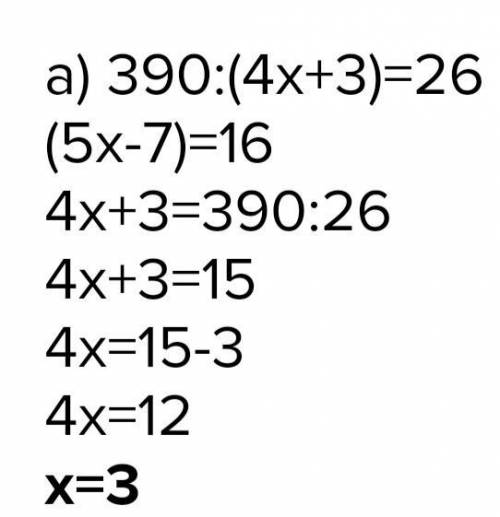 390:(4х+3)=26 с проверкой СОЧ​