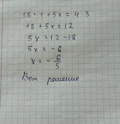 Решити уравнение 18×1+5x=4×3​