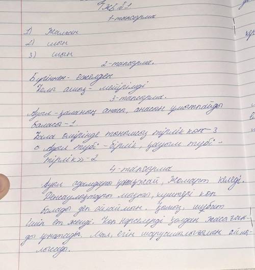 Соч по казахскому языку, 1 четверть 6 класс​