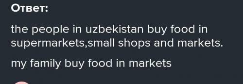 ОТВЕТИТЬ НА ВОПРОСЫ : 1) Where do people in Uzbekistan by food? 2) Where dose your family buy food?