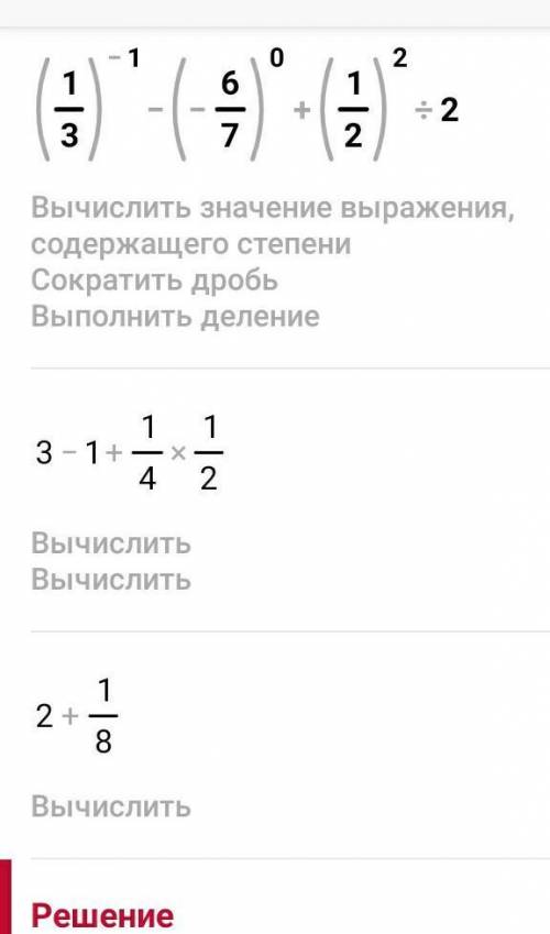 (1/3)^-1 (-6/7)^0 +(1/2)^2:2