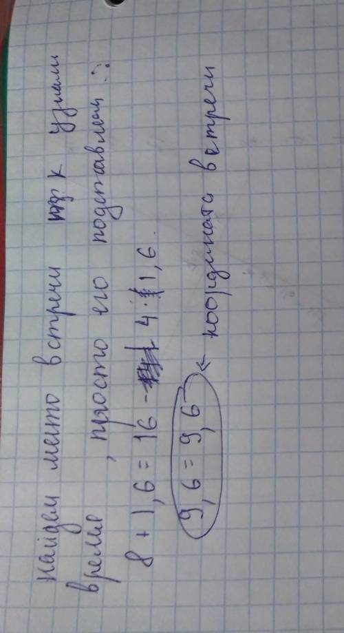 1. Движение двух велосипедистов заданы уравнениями: х1 = 8t, х2 = 216 – 16t. Найти скорости, время и