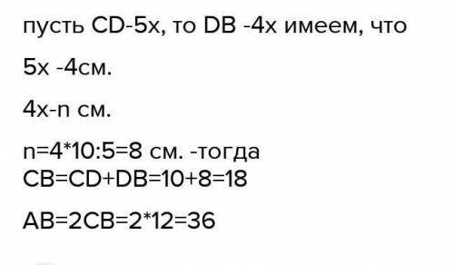 На прямой отложены 2 равных отрезка АС и СВ. На отрезке СВ взята точка D которая делит его в отношен