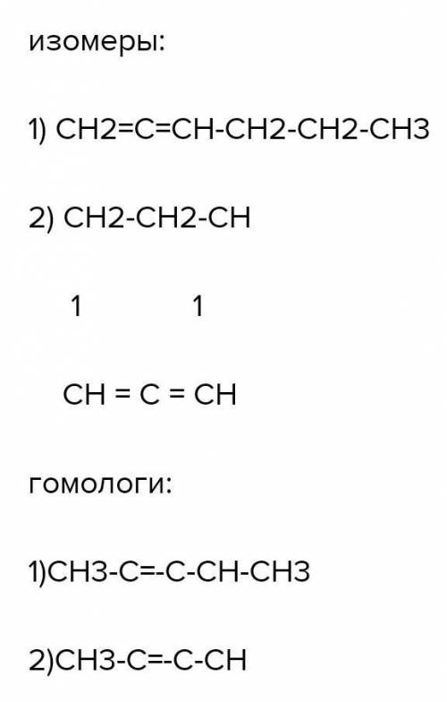 CH3CH3 - C - CH CH3Поясніть чому вони є ізомерами?​