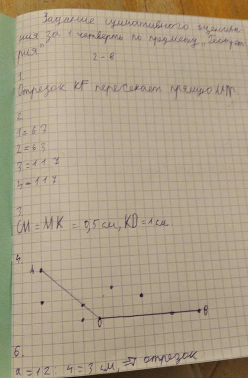 Даны отрезок МК, точка А, не лежащая на прямой МК, и точка Д, лежащая на прямой М. Каково взаимное р
