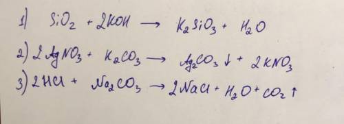 Написати рівняння реакцій 1) кремнезем + калій гідроксид 2) аргентум нітрат + калій карбонат 3) хл