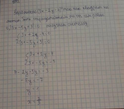 (3x+2y-4)^2+|3x-5y+3|=0 решить