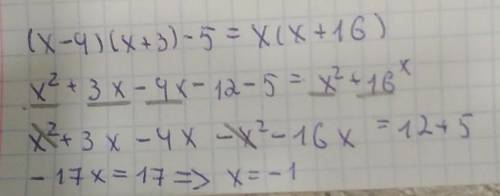Решите уравнение (х-4)(х+3)-5=х(х+16)
