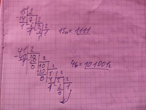Перевести в двоичную систему счисления числа 41 и 15​