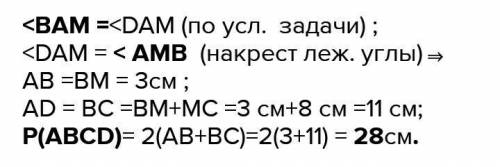 Дано: параллелограм abcd am-биссектриса угла AM BM=4 см , MC = 2см найти периметр параллелограмма​