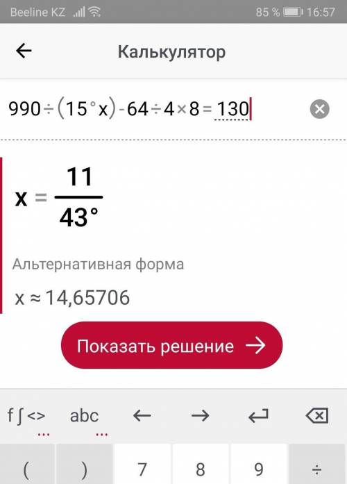 6. Решите уравнение: 990:(15*x)-64:(4*8)=130 НуЖнО