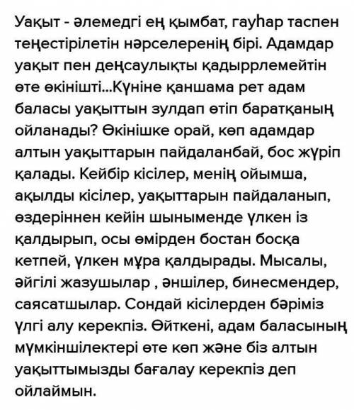 Жазылым Берілген үш тапсырманың бірін таңдап , жазба жұмысын орындау . Сөздерді орфографиялық нормағ