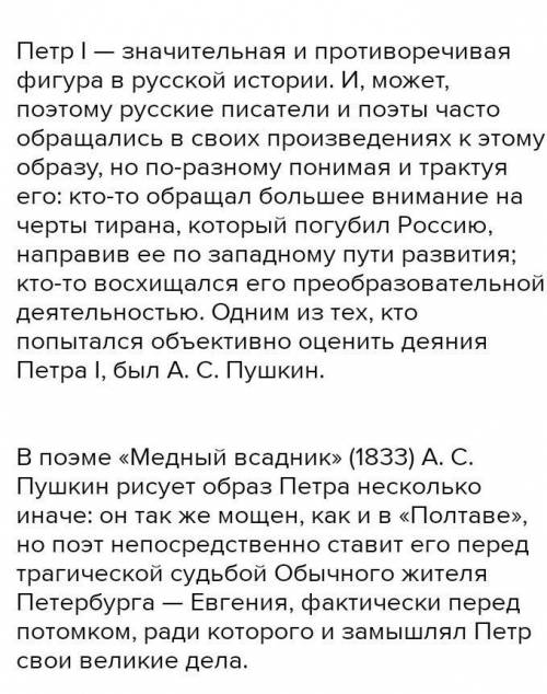 Литература 7 класс сочинение История в творчестве Пушкина План 1.Вступление 2 Основная часть а)образ