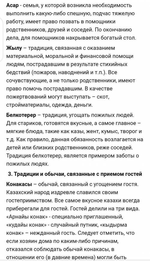Кратко напишите основные обычаи и традиции казахского народа (на русском) 5 предложений​