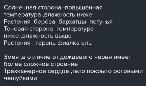 10. Учащиеся получили задание исследовать пришкольный участок. Одной группе нужно было изучить сторо