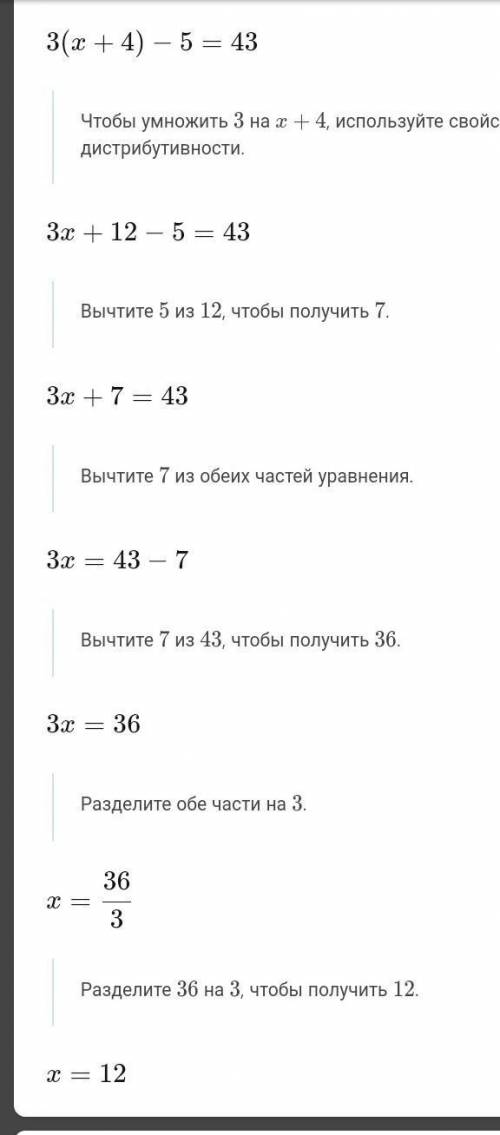 5. Решите уравнение и выполните проверку3(х+4)-5=43можно только проверку ​