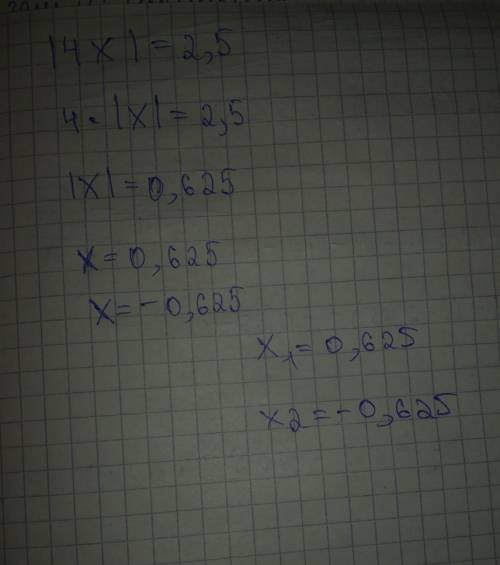 решить уравнение с модулем |4х