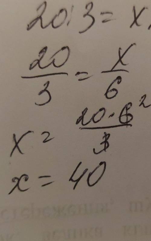 Задана пропорция 20:3=x:6. Найдите значения x.​