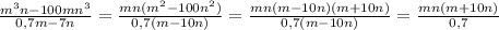 \frac{m^{3}n-100mn^{3}}{0,7m-7n} =\frac{mn(m^{2}-100n^{2})}{0,7(m-10n)}=\frac{mn(m-10n)(m+10n)}{0,7(m-10n)}=\frac{mn(m+10n)}{0,7}
