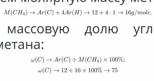 Определите массовую долю C и H в составе CH4