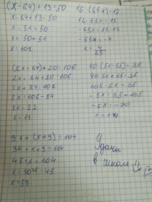 х-64)+13=5016-(65-х)=12(2х+64)+20=10640-(5х-65)=3586+(х+9)=1045 класс