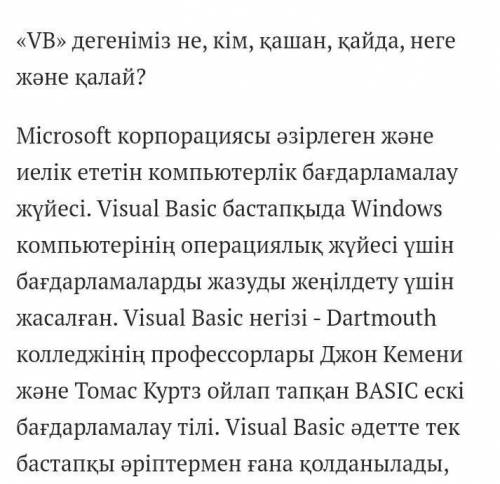 Visual Basic қандай бағдарлама?​