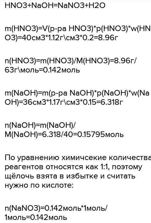 Неэлектролиты 1) - Какова масса соли в растворе объемом 140 мл(плотность раствора 1,07 г/мл) и конце