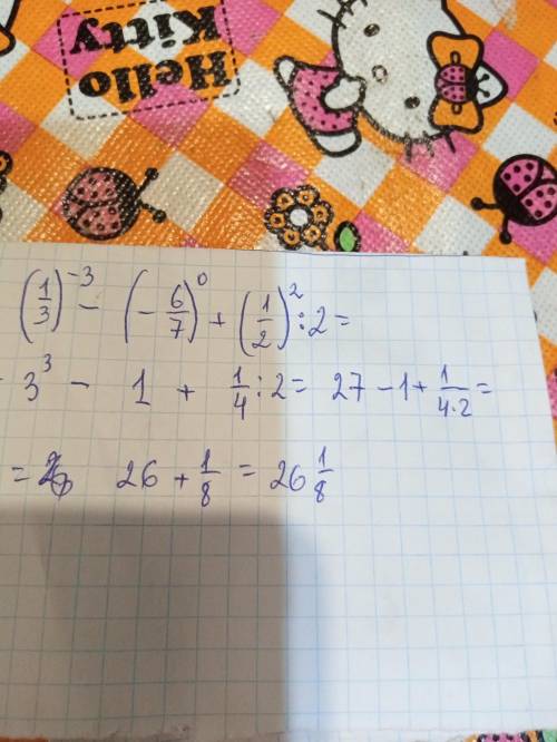 Вычислите: (1/3) ^-3 - (-6/7)^0+ (1/2)^2 :2